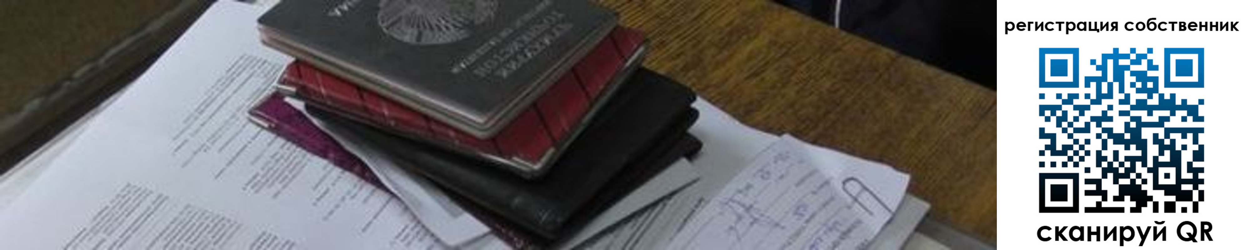 прописка для школы в Ухте