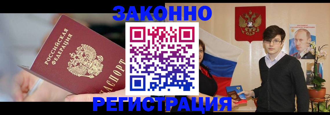 временная регистрация законно в Ухте