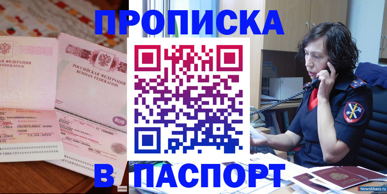 прописка для школы в Ухте